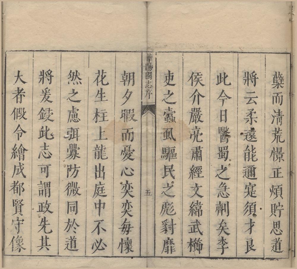 _华阳国志十二卷__