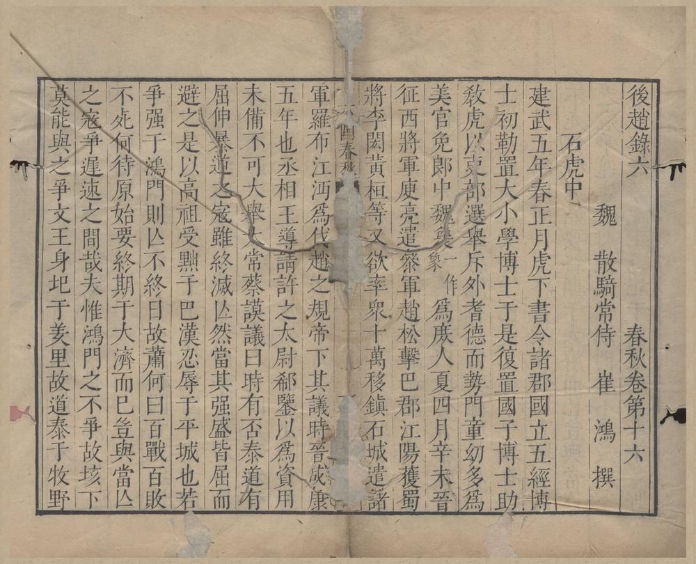 _十六国春秋一百卷__