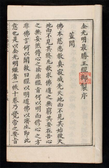 1335 金光明經 0316133853 1.jpg
