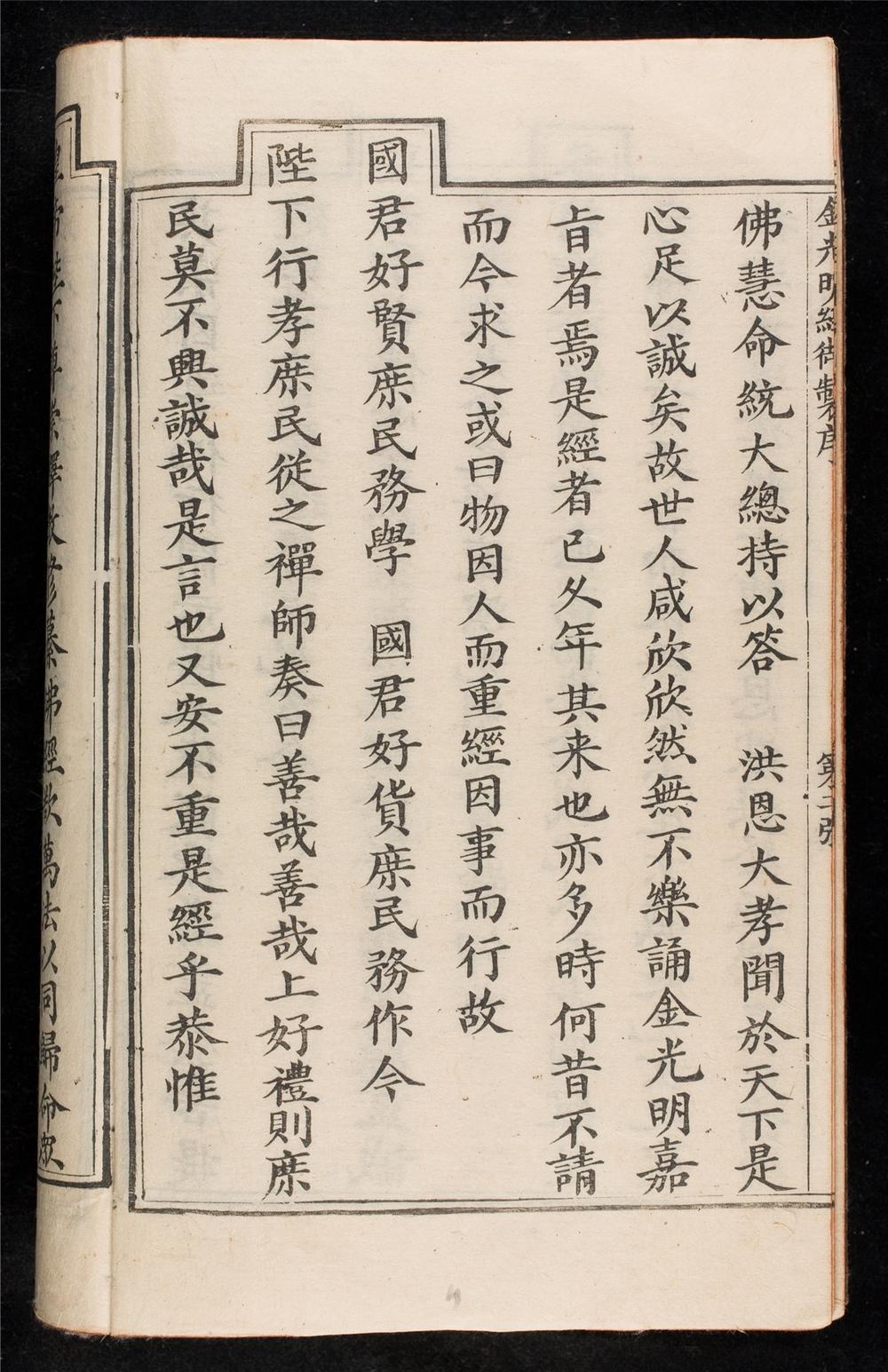 _金光明經__
