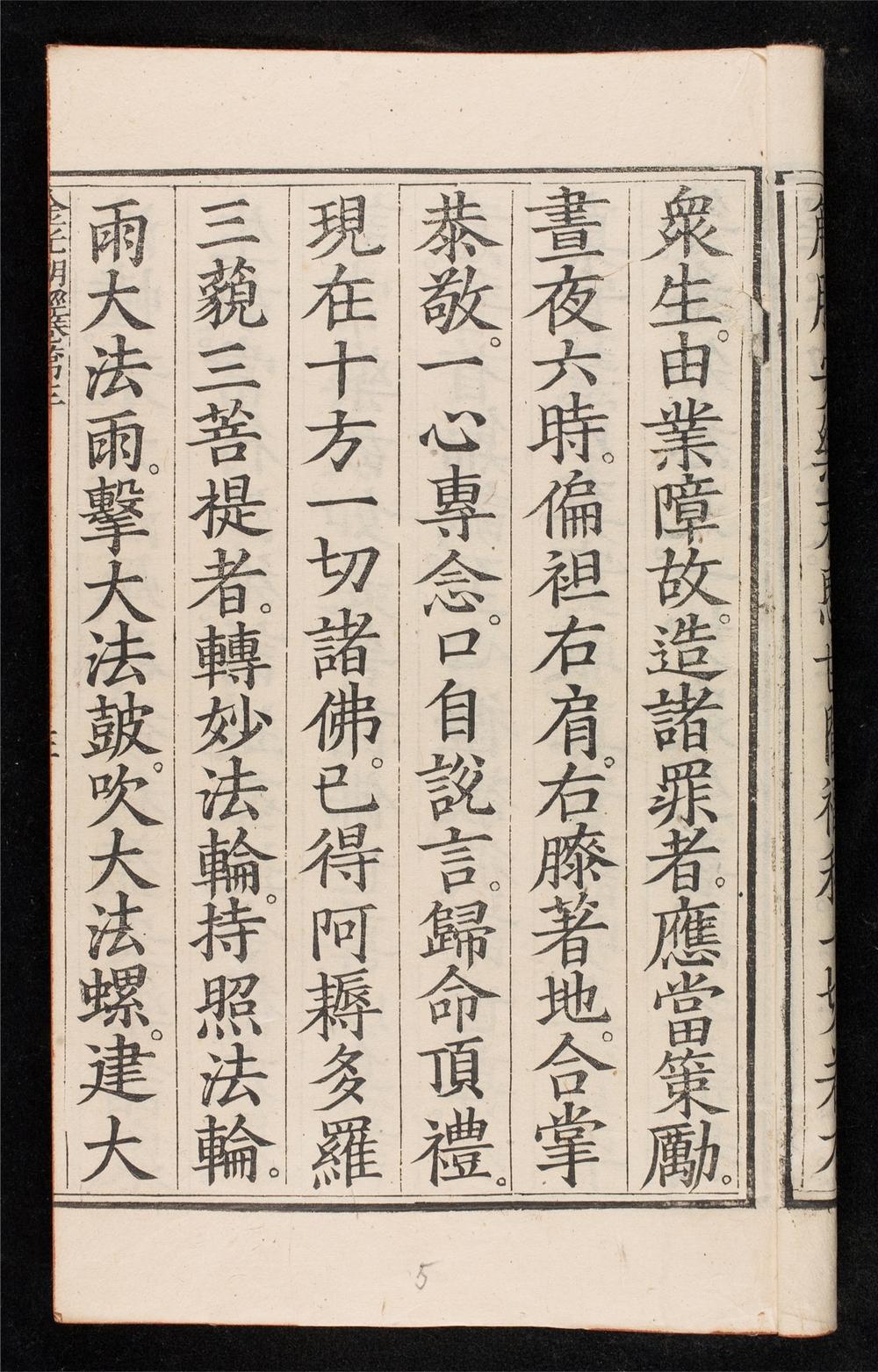 _金光明經__