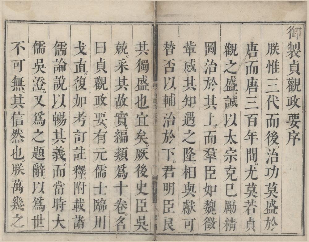 _贞观政要十卷__