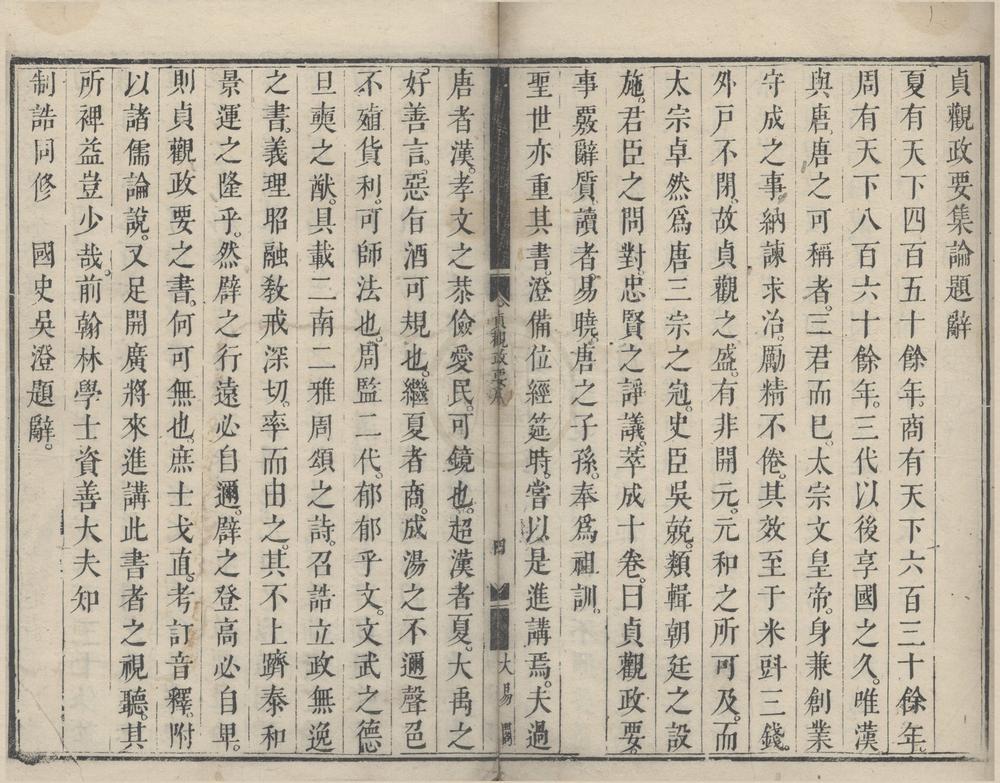 _贞观政要十卷__