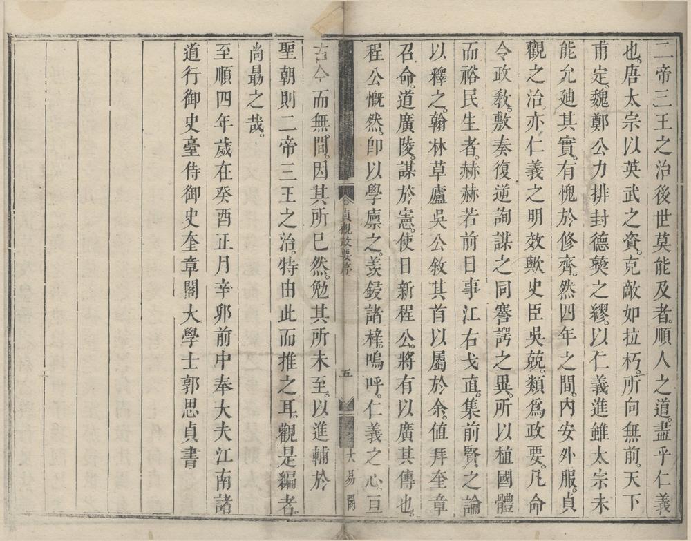 _贞观政要十卷__