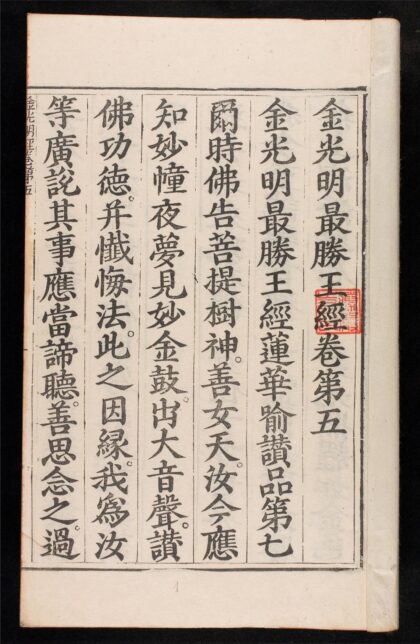 1337 金光明經 0316133859 1.jpg