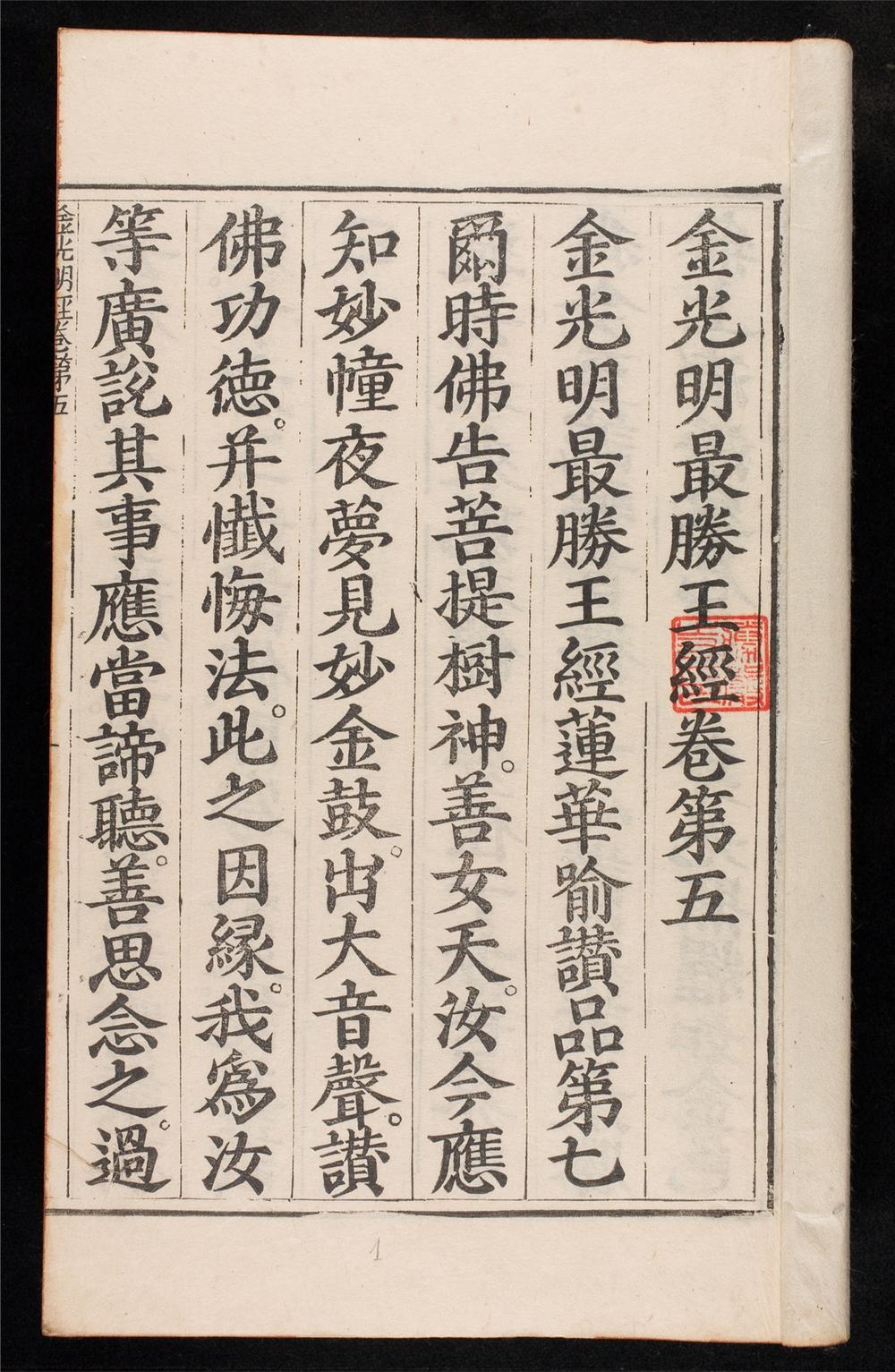 _金光明經__
