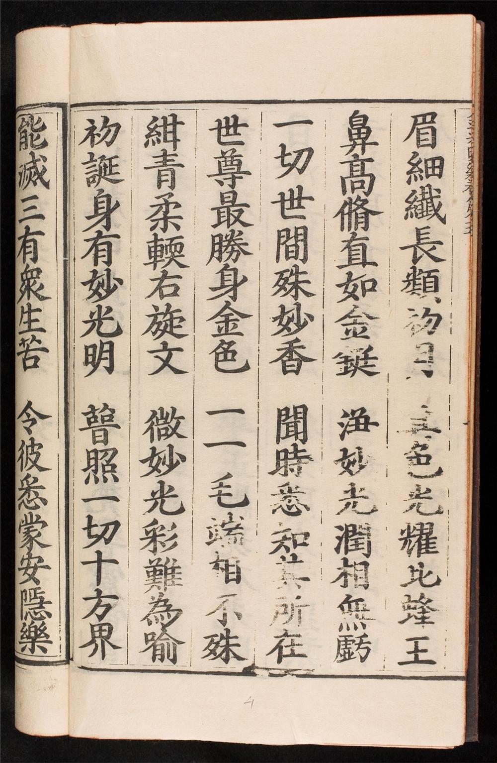 _金光明經__