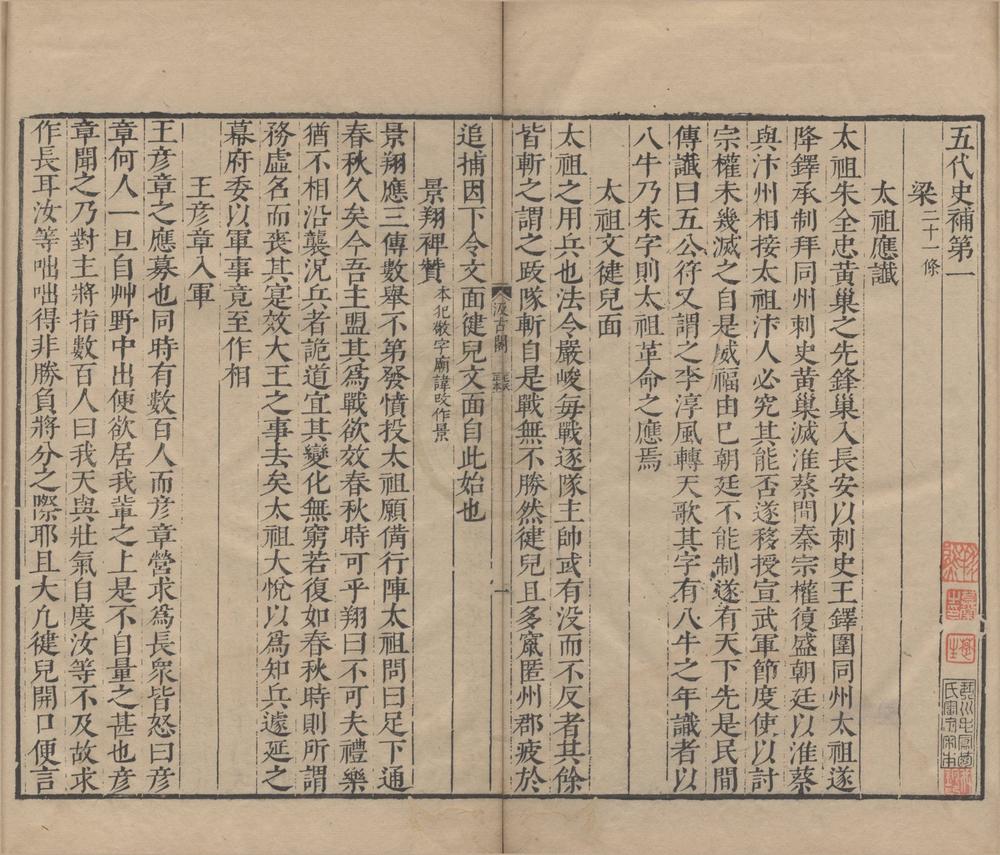 _五代史补五卷__
