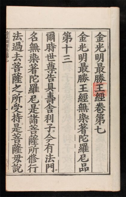 1338 金光明經 0316133902 1.jpg