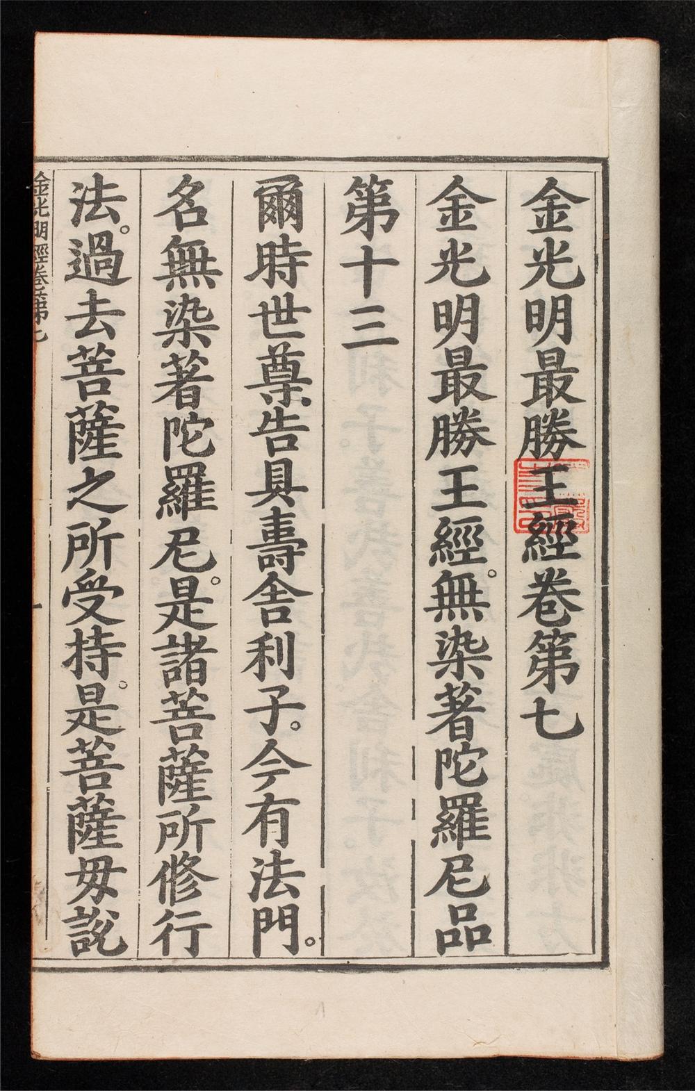 _金光明經__