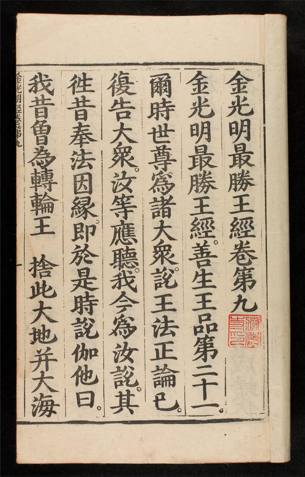 _金光明經__