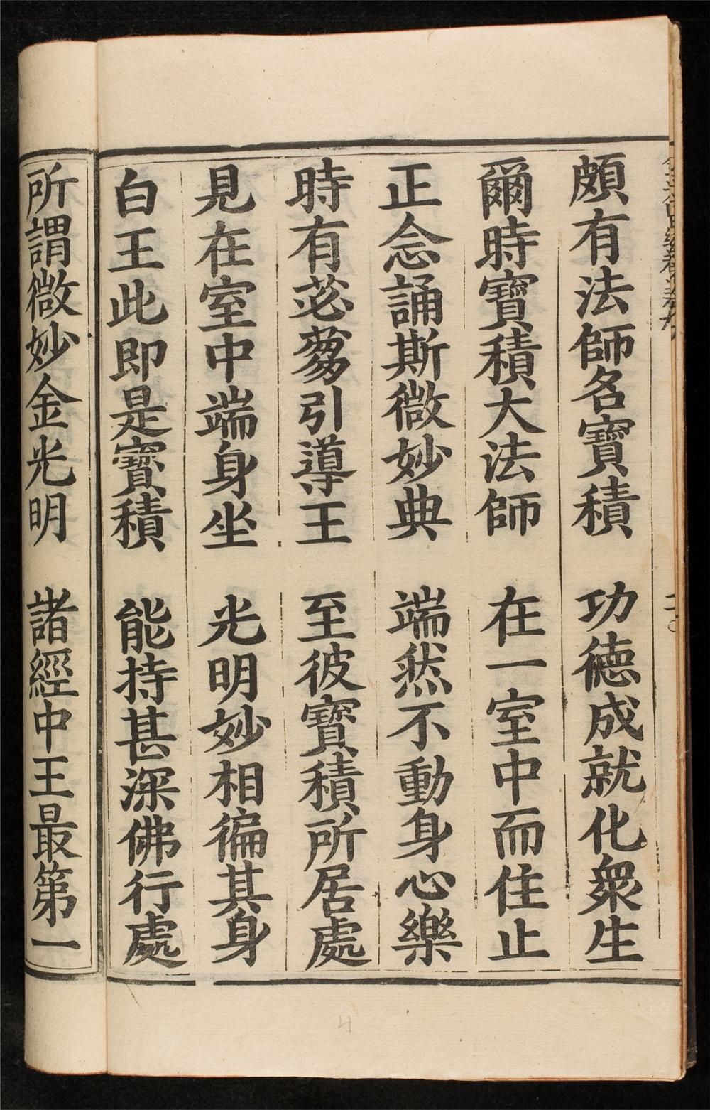 _金光明經__