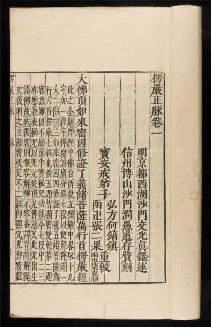1340 楞嚴正脈 0316133909 1.jpg