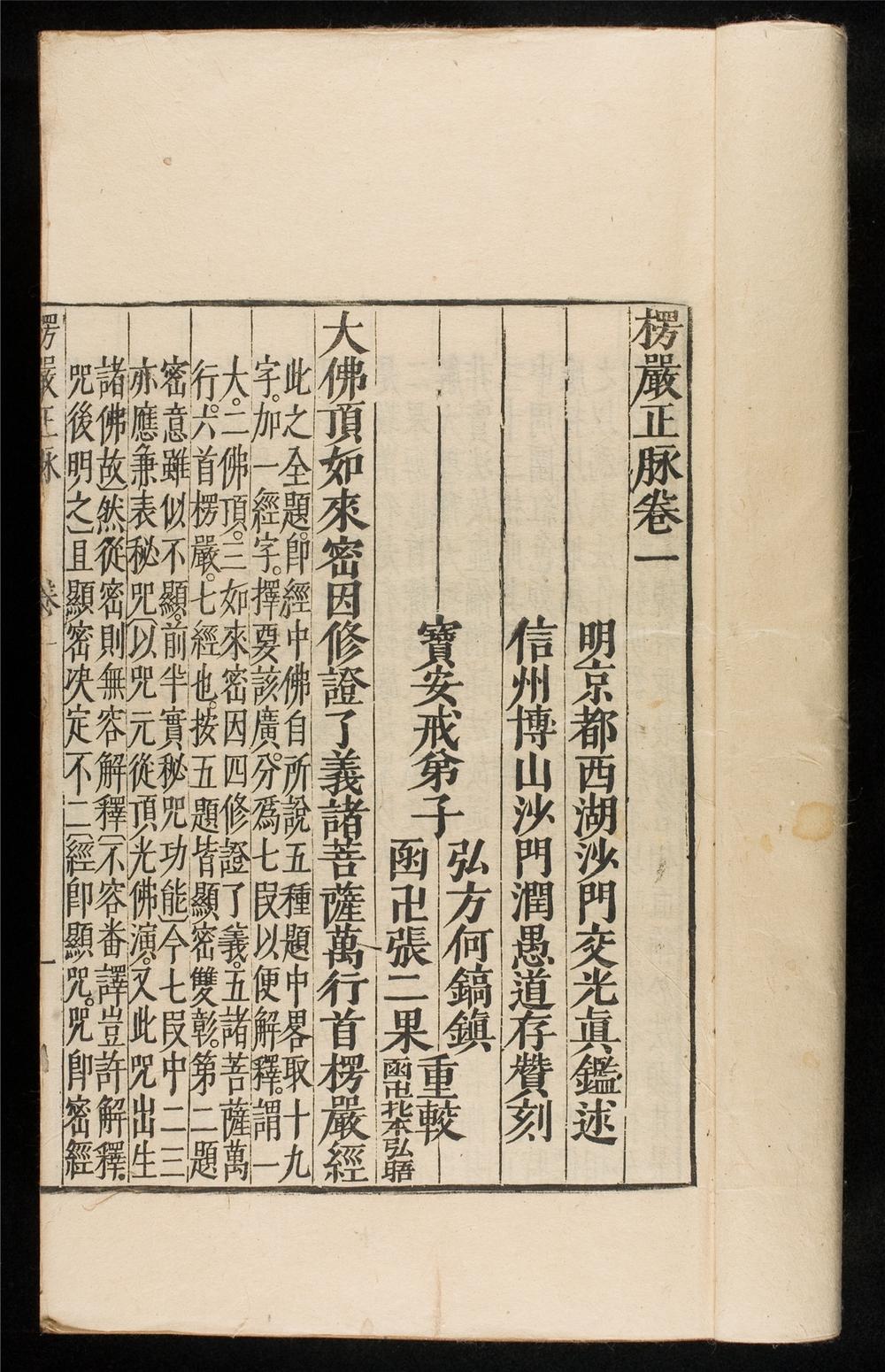 _楞嚴正脈__