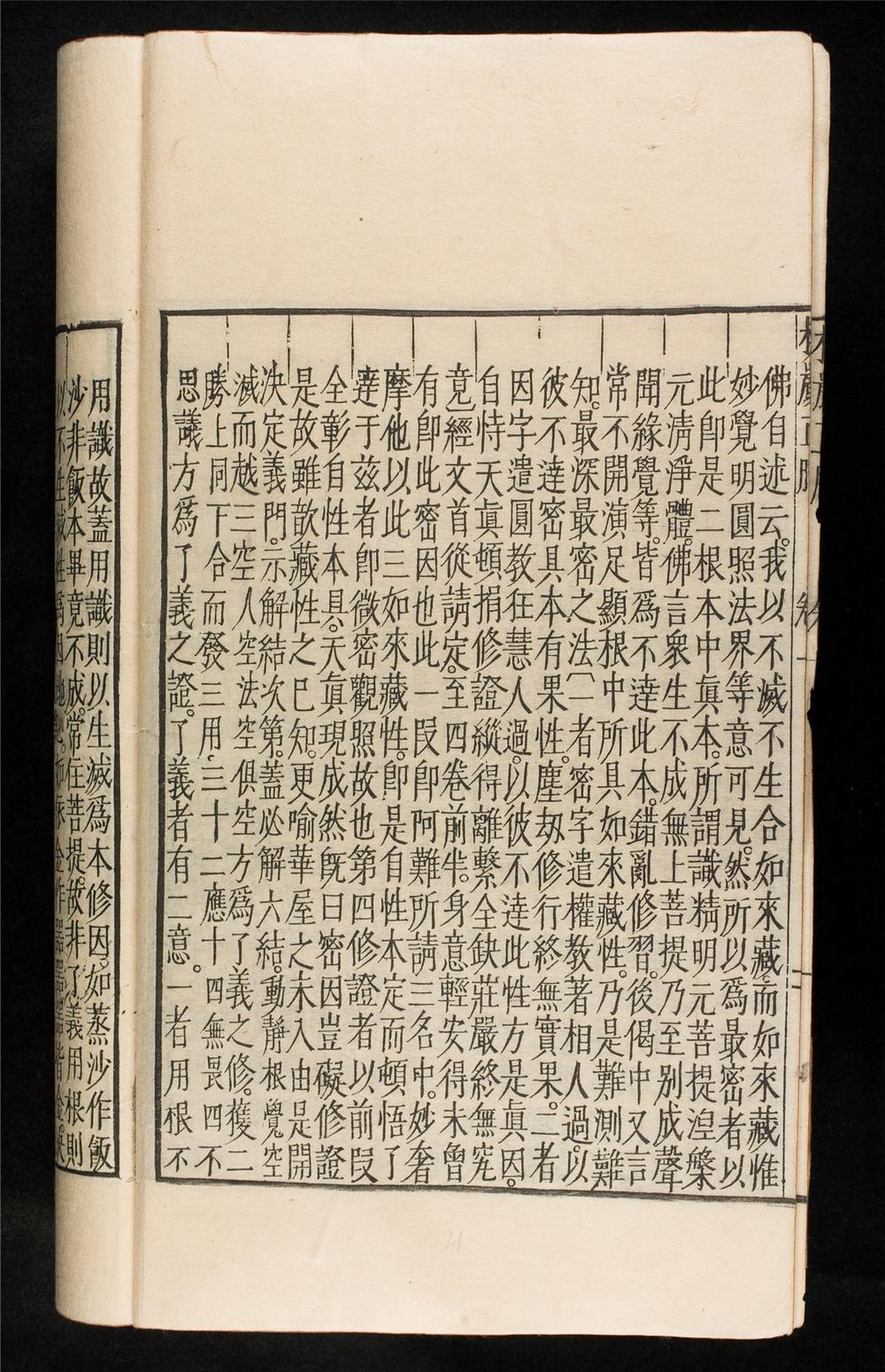 _楞嚴正脈__