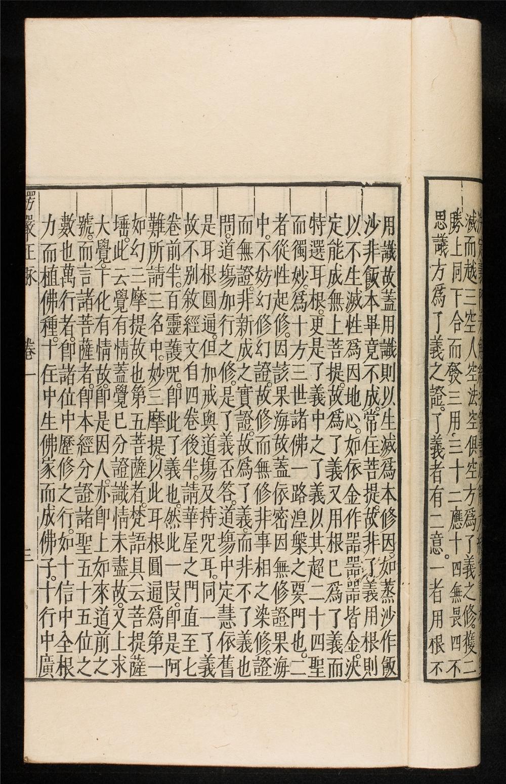 _楞嚴正脈__