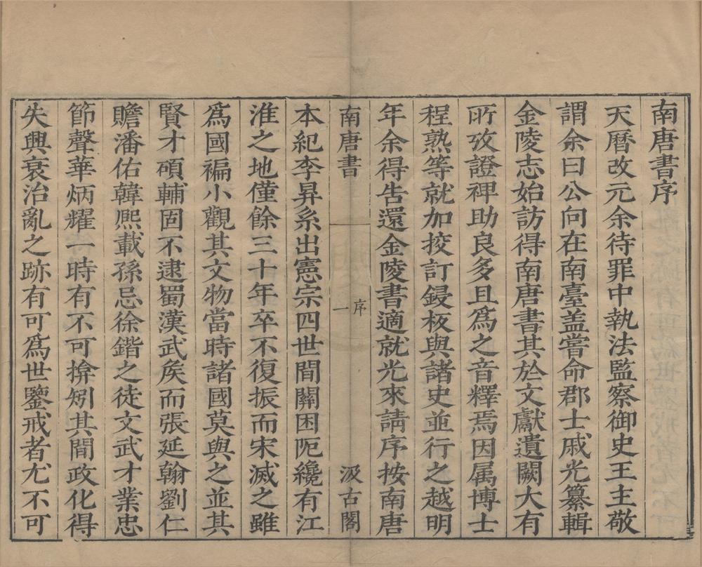 _陆放翁全集（存一种）__