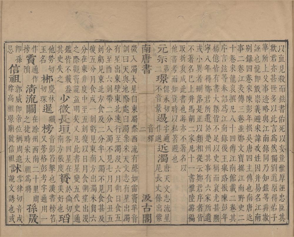 _陆放翁全集（存一种）__