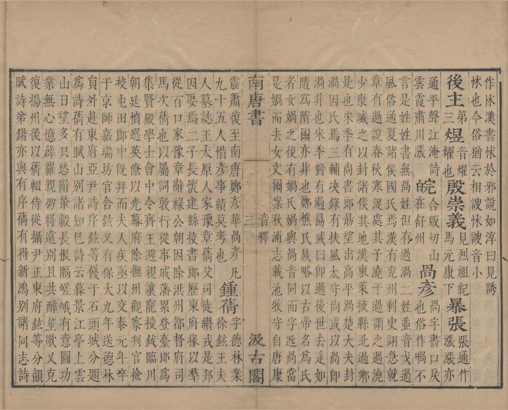 _陆放翁全集（存一种）__