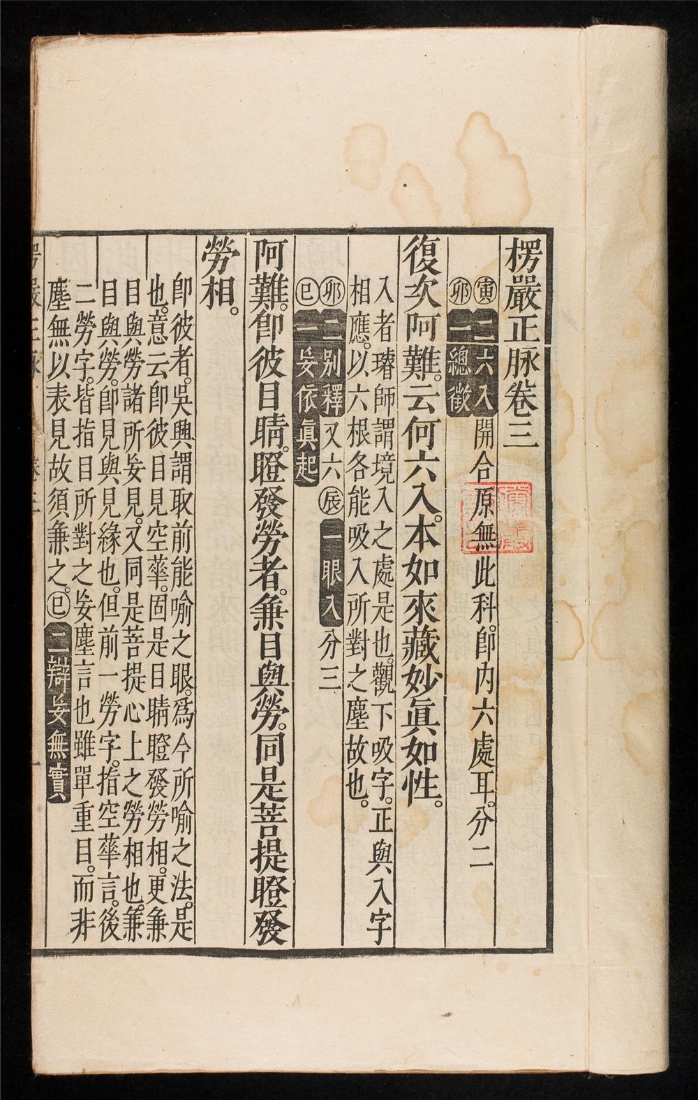 _楞嚴正脈__