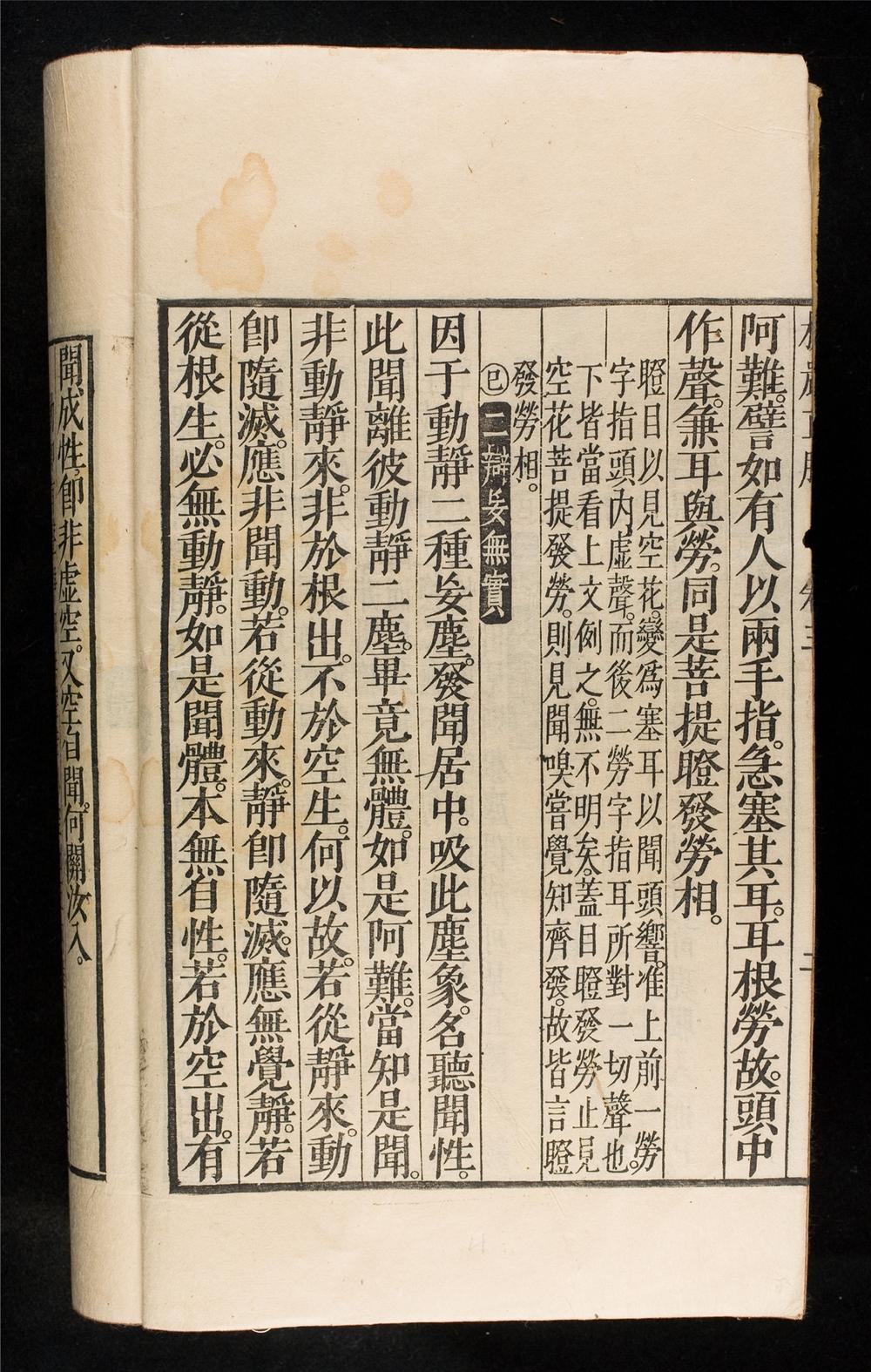 _楞嚴正脈__