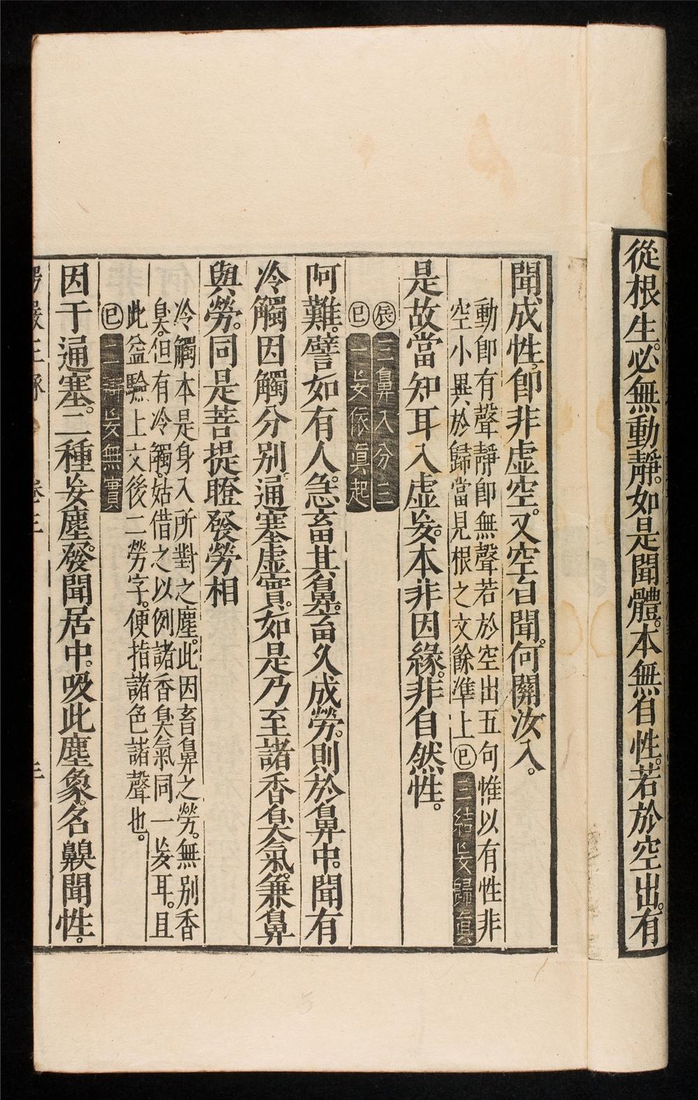 _楞嚴正脈__