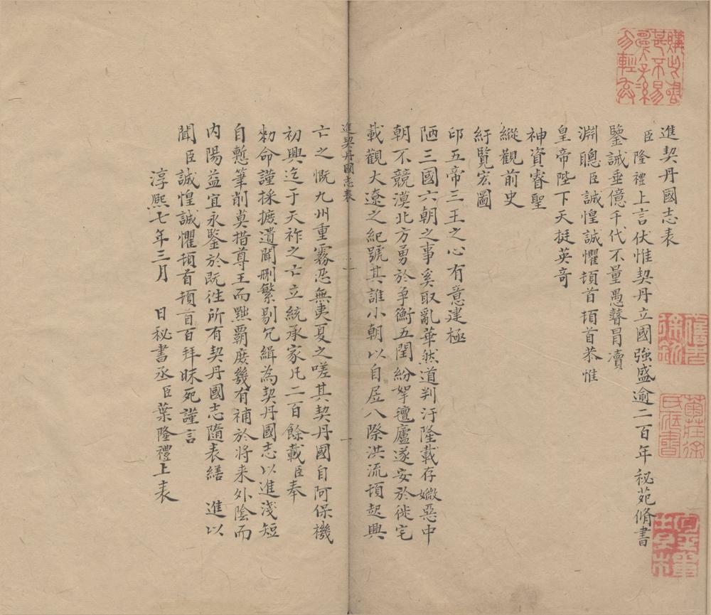 _契丹国志二十七卷__