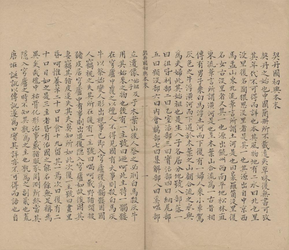 _契丹国志二十七卷__