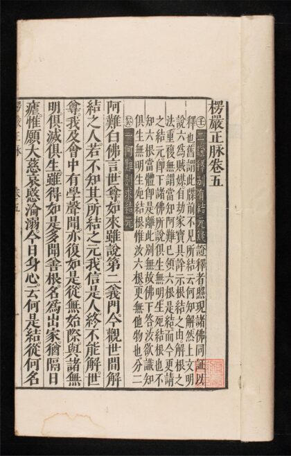 1342 楞嚴正脈 0316134055 1.jpg