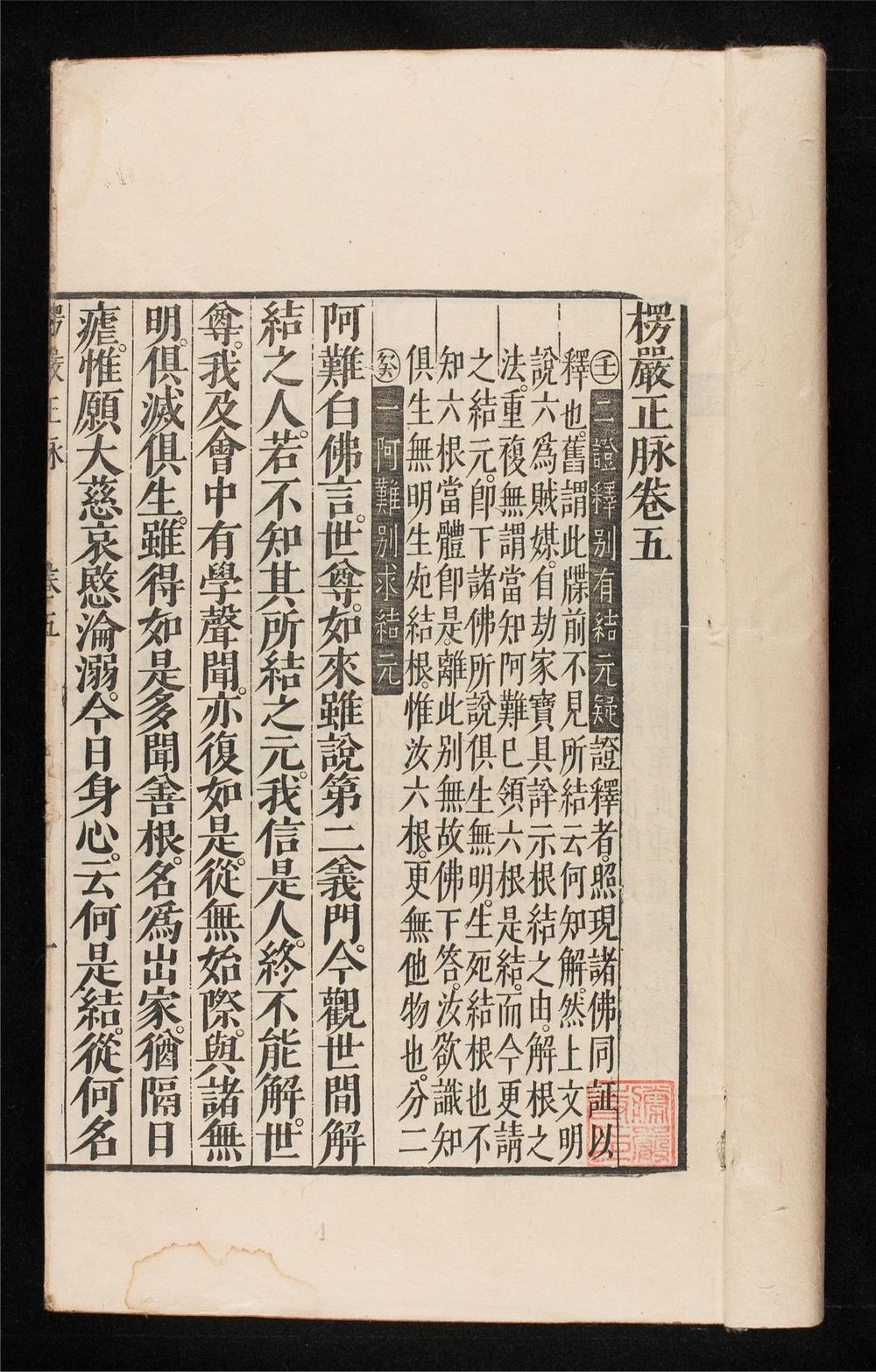 _楞嚴正脈__