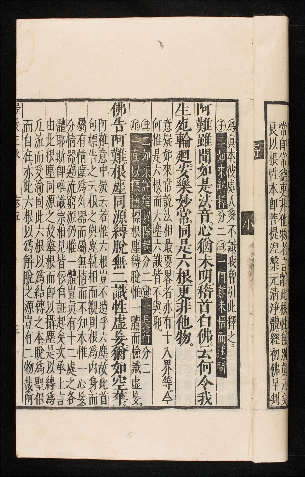 _楞嚴正脈__