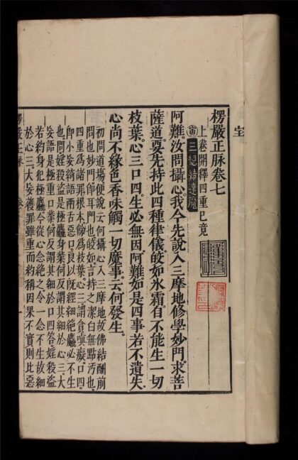 1343 楞嚴正脈 0316134058 1.jpg