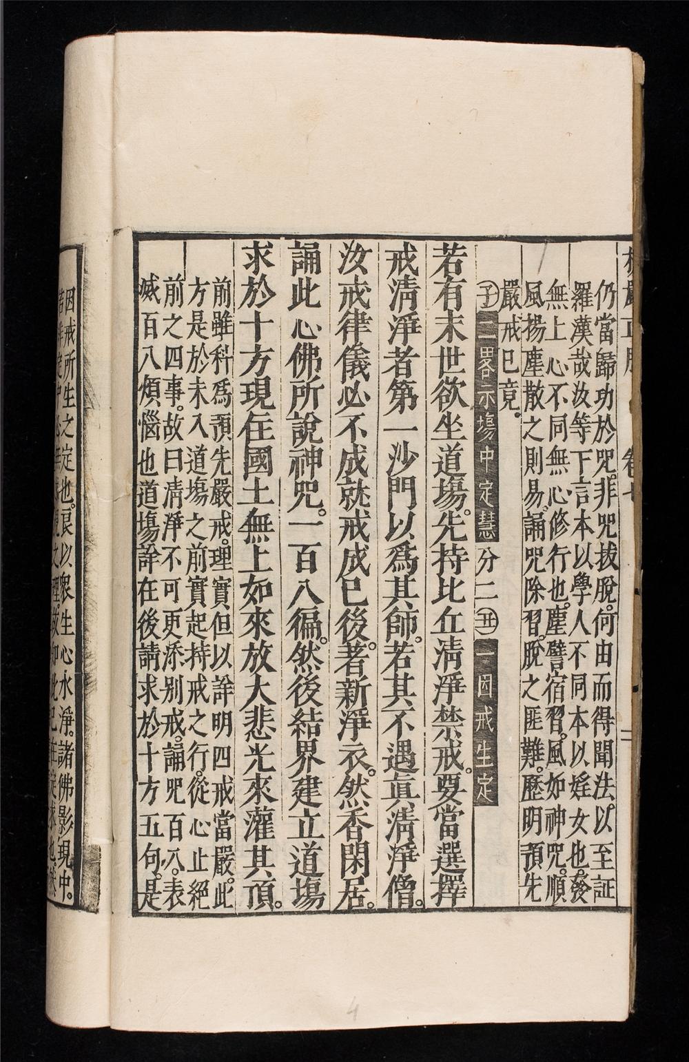 _楞嚴正脈__