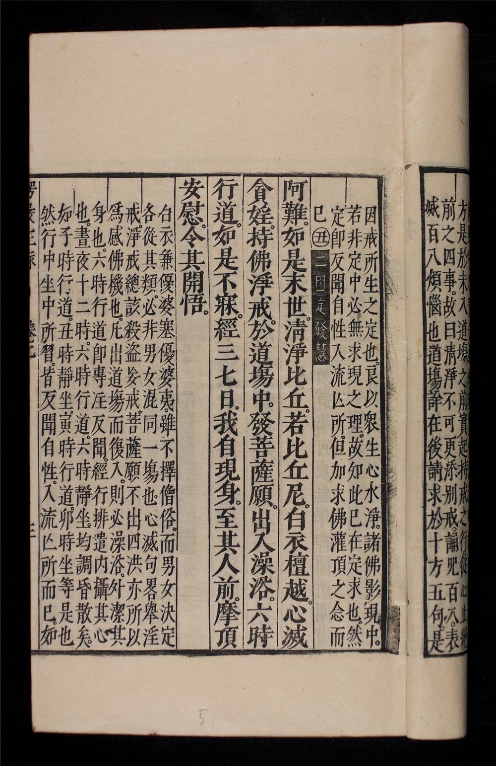 _楞嚴正脈__