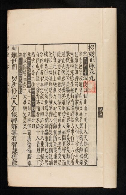 1344 楞嚴正脈 0316134102 1.jpg