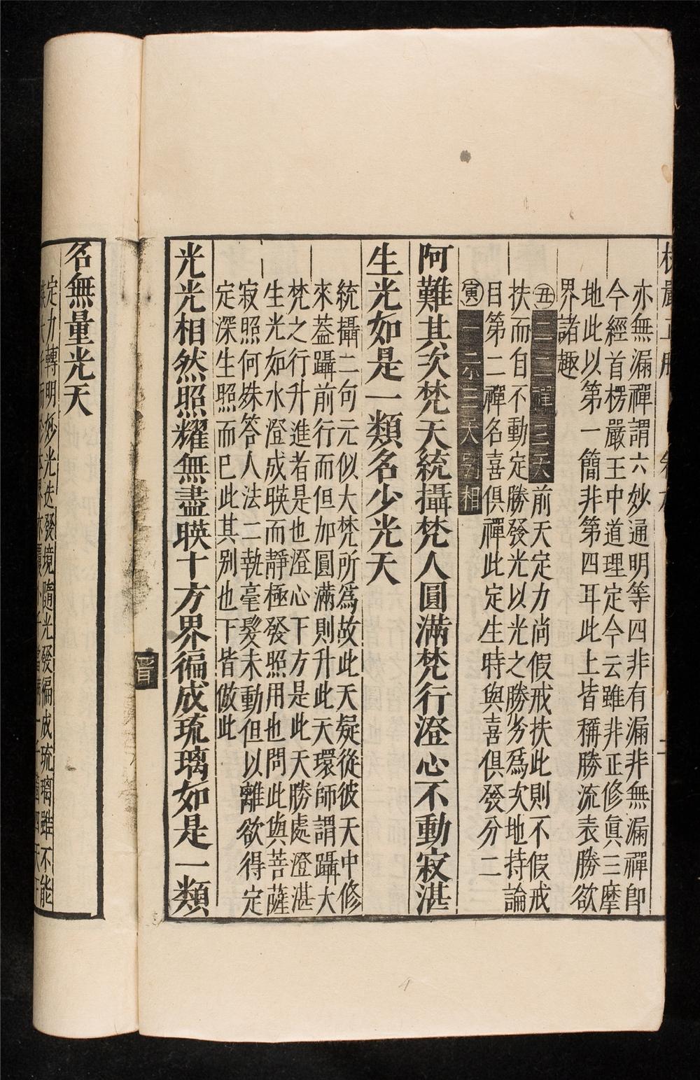 _楞嚴正脈__