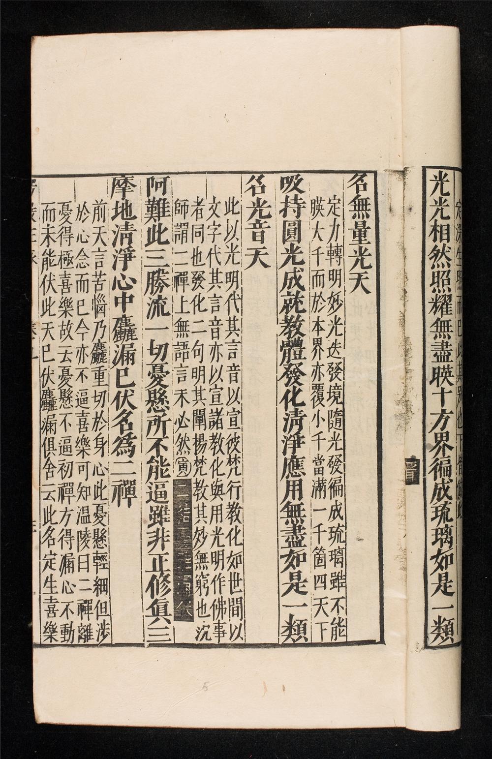 _楞嚴正脈__