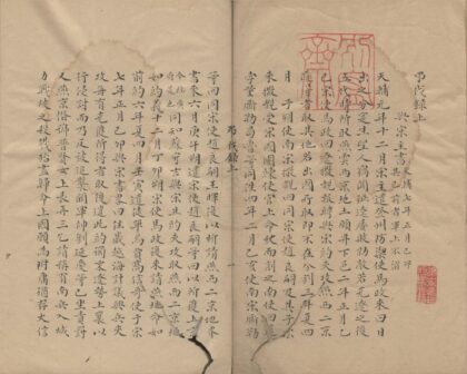 1345 吊伐录二卷 0222145304 1.jpg