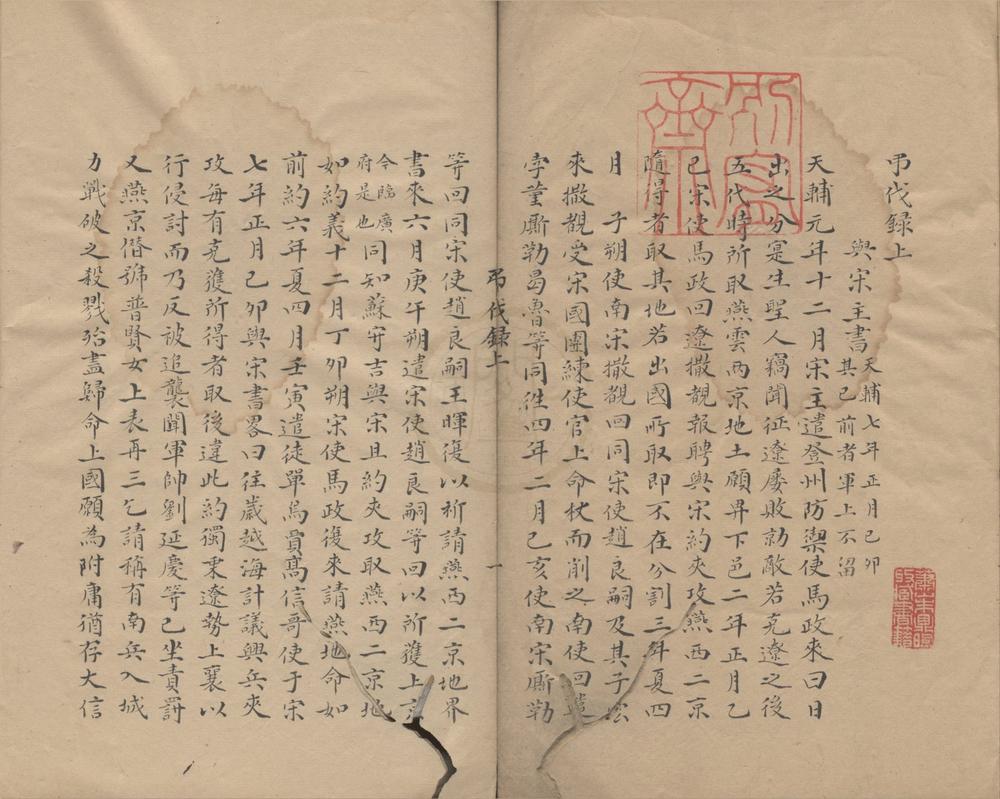 _吊伐录二卷__