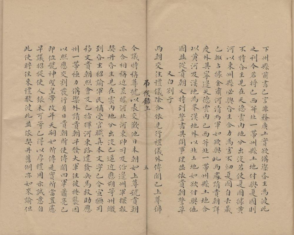 _吊伐录二卷__