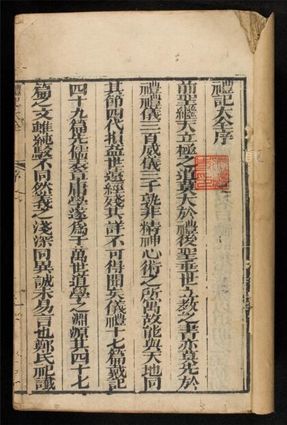 1345 禮記大全 0316134231 1.jpg