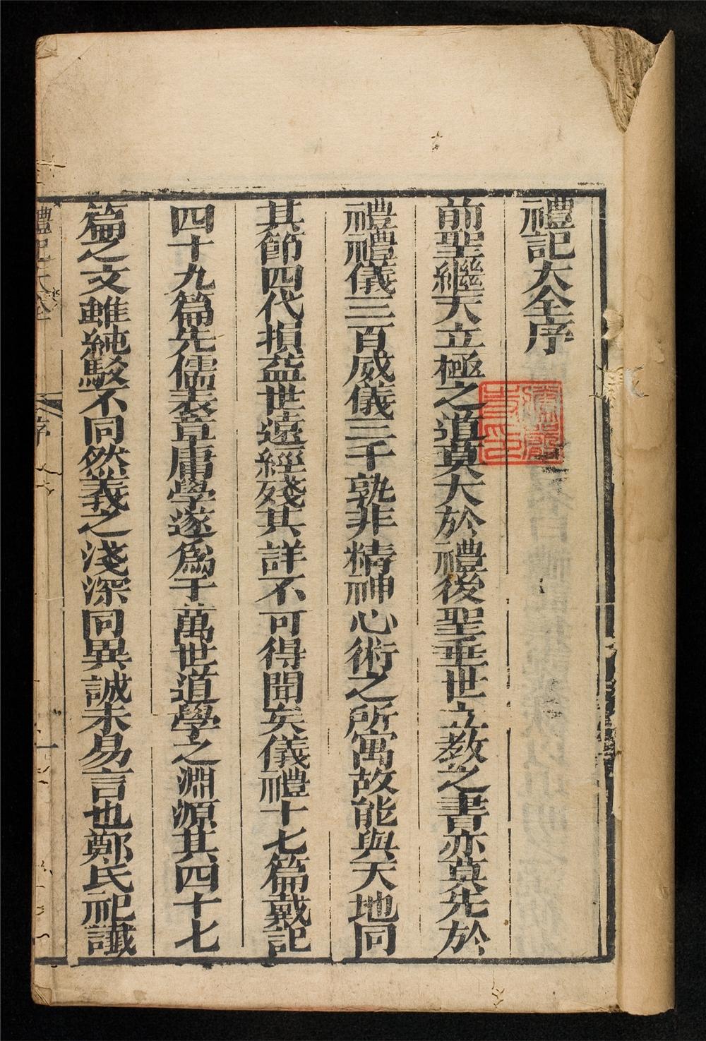 _禮記大全__