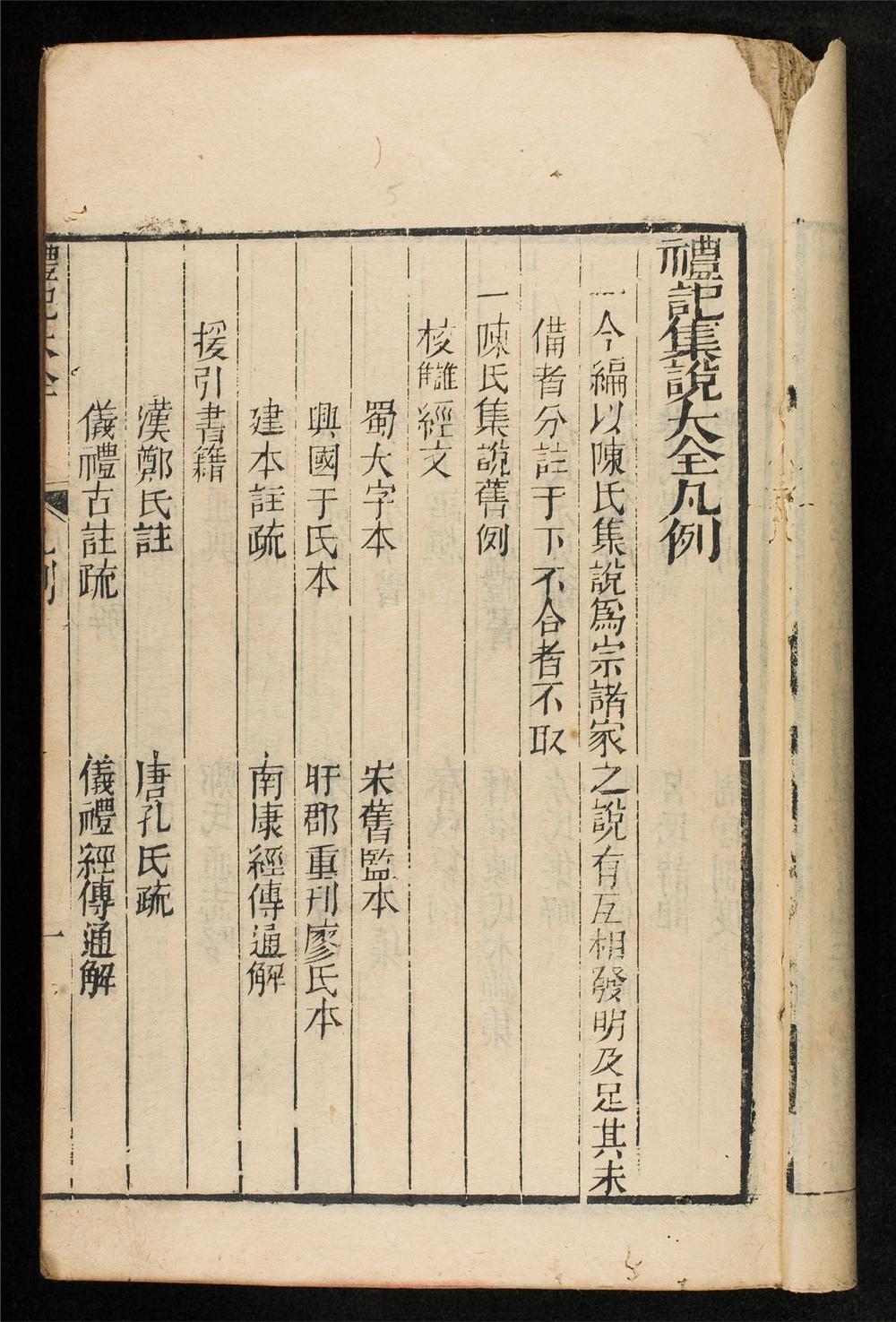 _禮記大全__