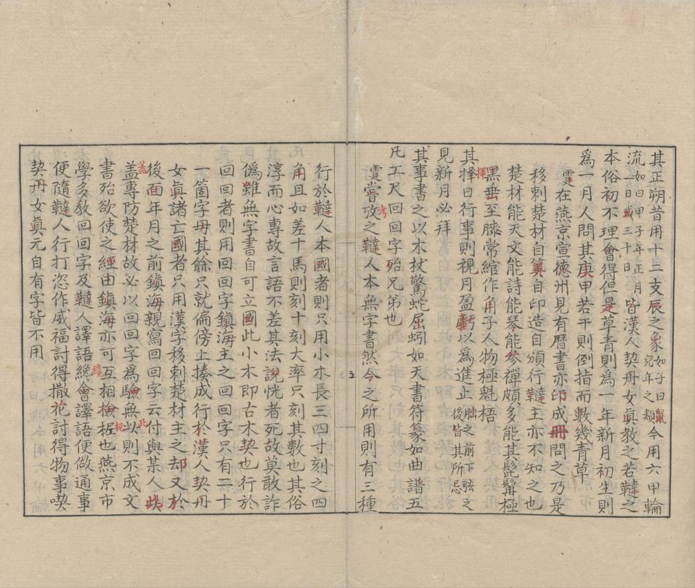_黑鞑事略一卷__