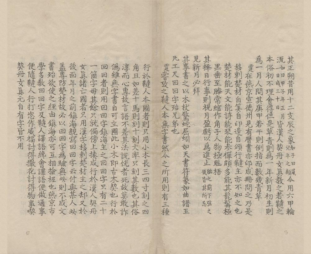 _黑鞑事略一卷__