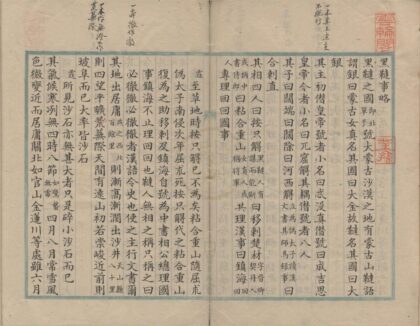 1349 黑鞑事略一卷 0222145310 1.jpg