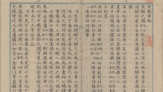1349 黑鞑事略一卷 0222145310 1.jpg