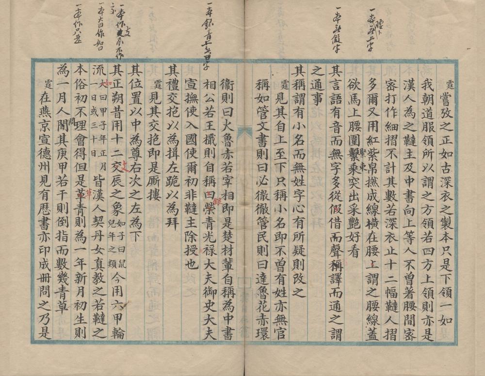 _黑鞑事略一卷__