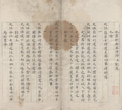 1350 国初事迹一卷 0222145311 1.jpg