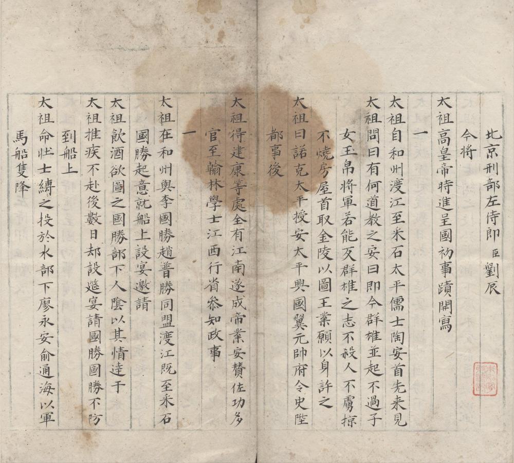 _国初事迹一卷__